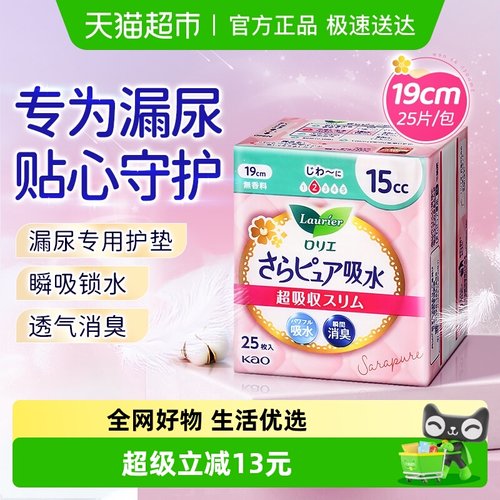 花王乐而雅漏尿专用护垫吸水巾