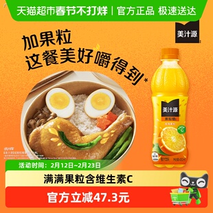 美汁源果粒橙橙汁果汁/果味饮料450ml*24瓶 高库龄