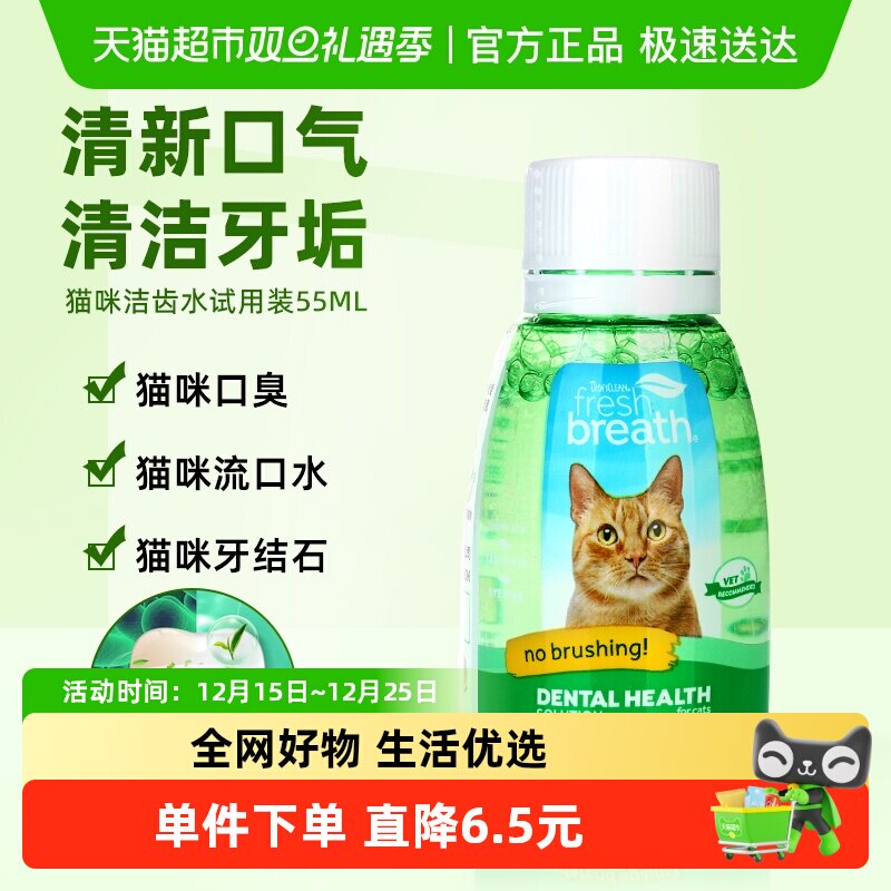 多美洁装清新口气漱口水