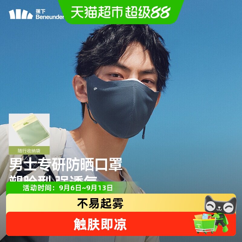 蕉下防晒口罩男士透气护眼角立体防紫外线抑菌户外骑行开车面罩