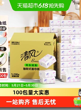 清风小方抽纸商用实惠装双层150抽100包酒店抽取式餐巾纸BR15AJ
