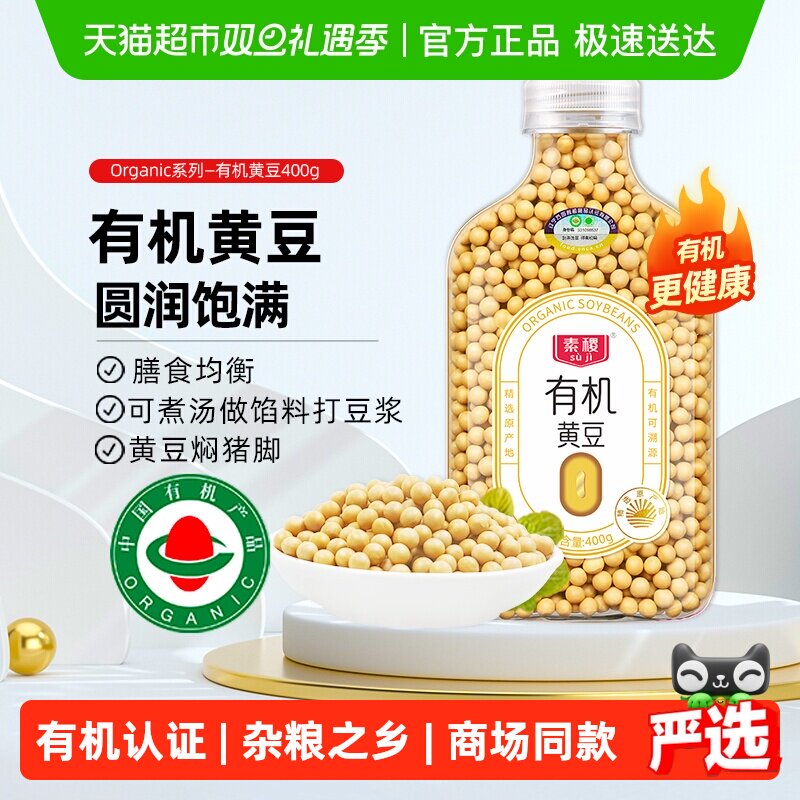 素稷有机黄豆颗粒饱满搭配大米小米打豆浆破壁机早餐煮黄豆猪脚