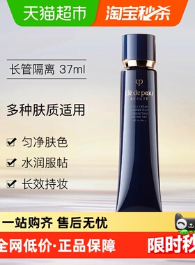 CPB/肌肤之钥光凝润采妆前霜37ml长管隔离养肤提亮底妆防晒
