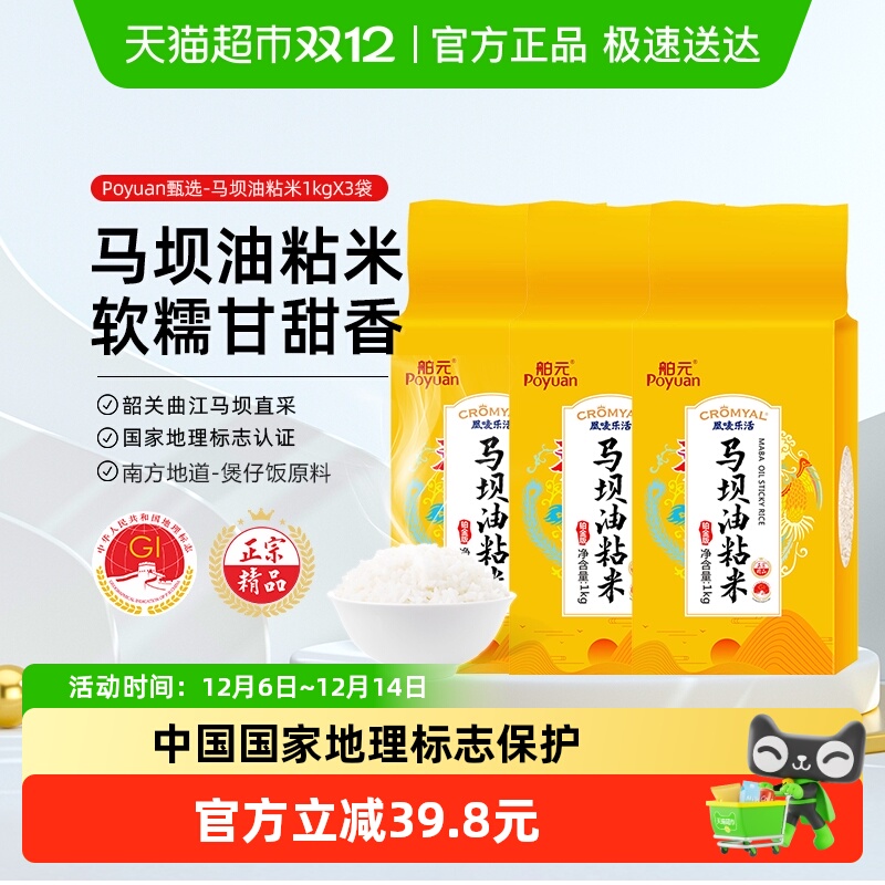 舶元马坝油粘米地标认证