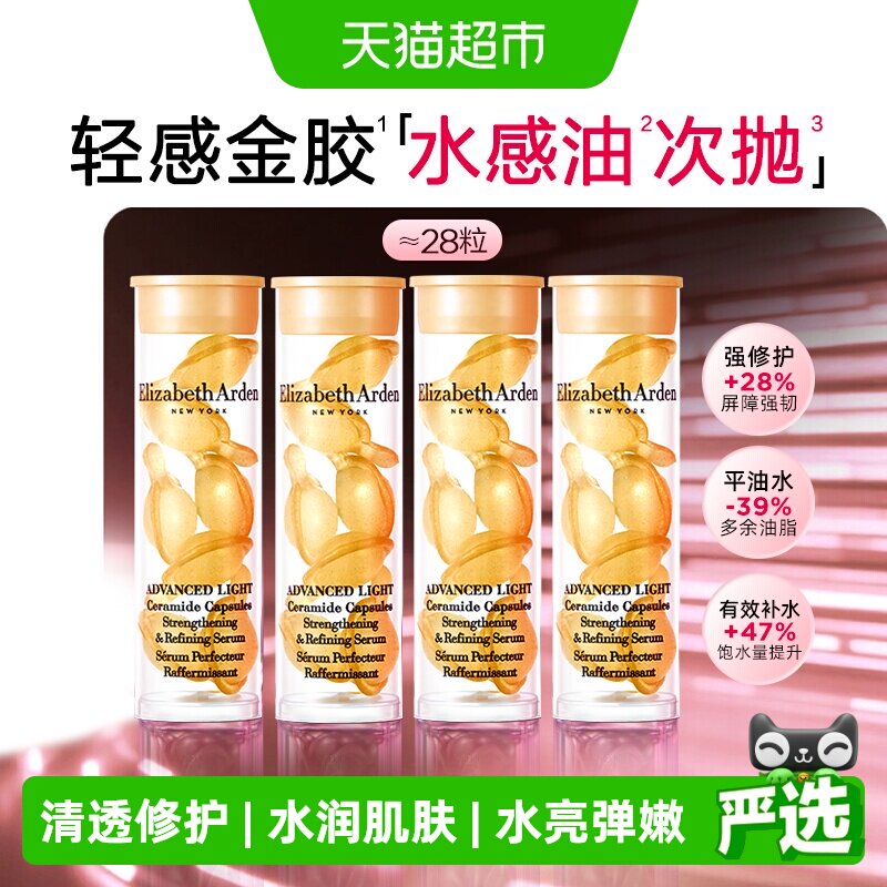 雅顿轻感金胶胶囊精华液清透修护水感油次抛约28粒保湿修护