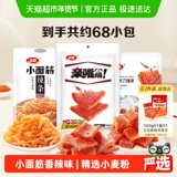 卫龙辣条零食组合782g下拉详情页淘金币去拍到手13.93亓