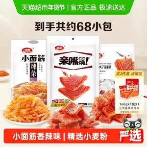 卫龙辣条零食组合小吃豆干782g小面筋亲嘴烧麻辣大刀肉约68小包