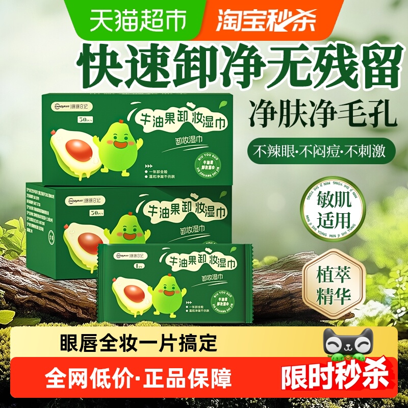 牛油果眼唇卸妆湿巾一次性独立装