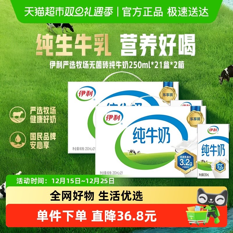 伊利无菌砖纯牛奶42盒