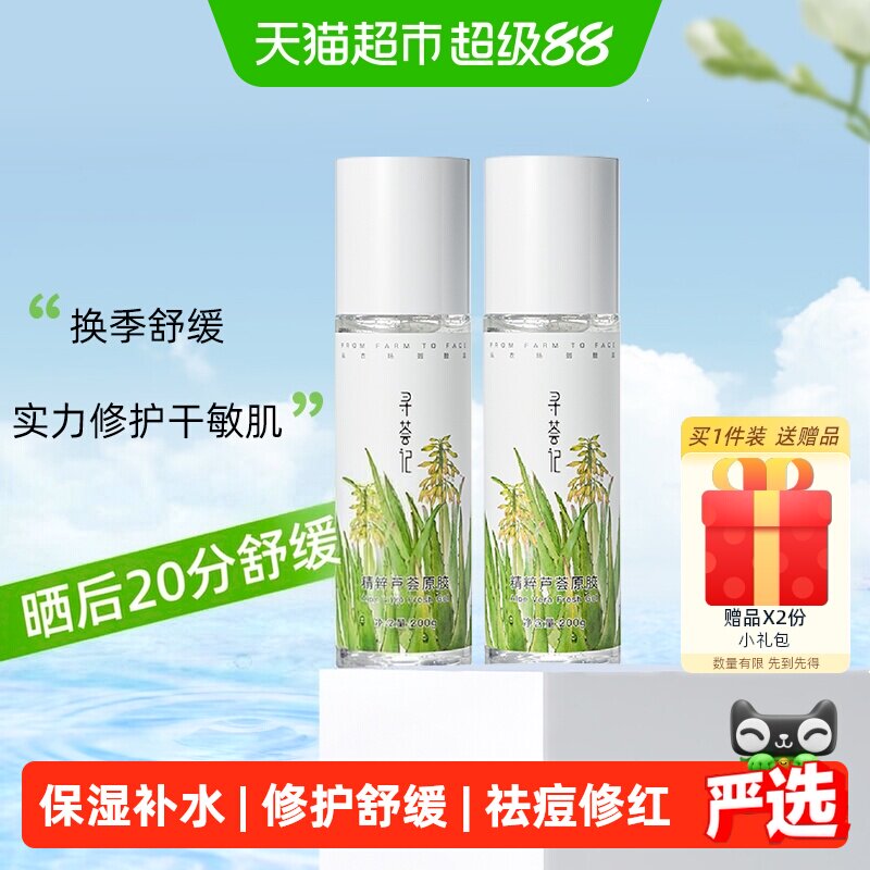 寻荟记芦荟胶晒后修护祛痘凝胶补水换季保湿面霜正品男女