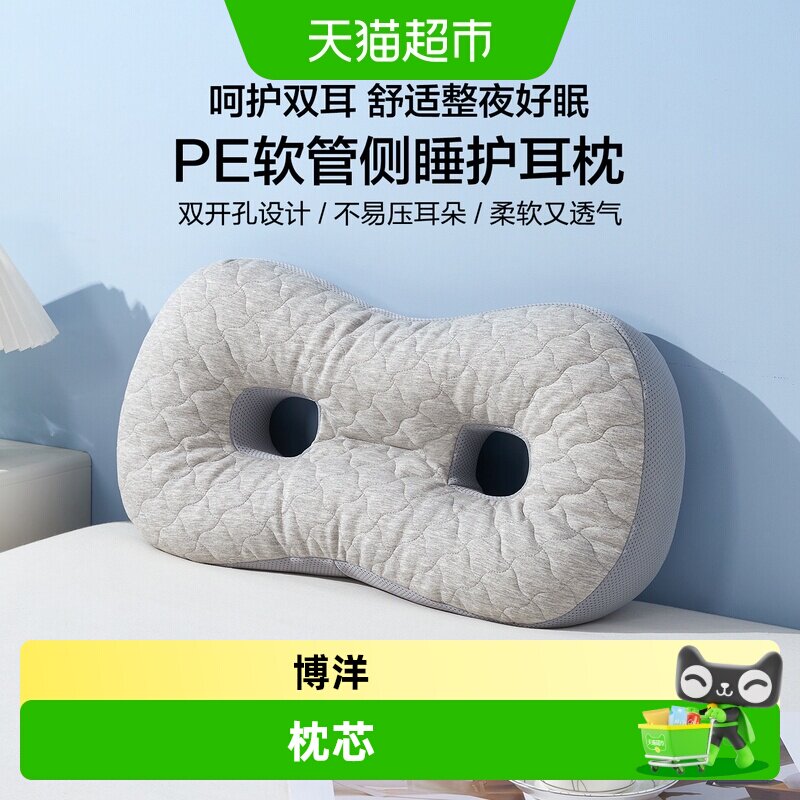 博洋软管耳洞带耳机侧睡护耳枕图片