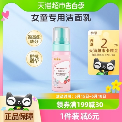 青蛙王子儿童洗面奶女童120ml