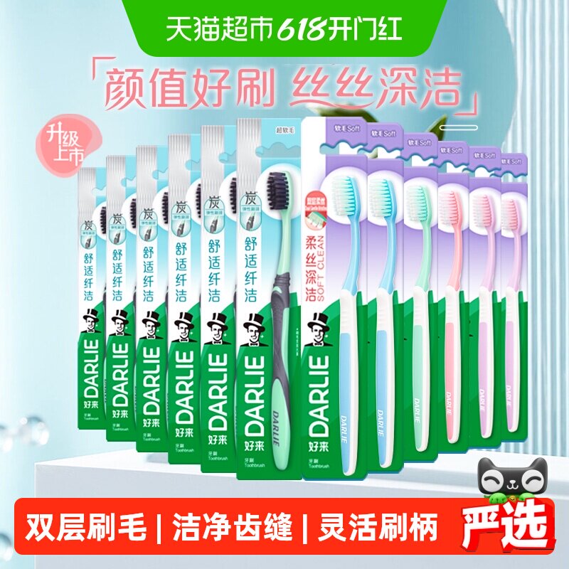 DARLIE好来(原黑人)牙刷细毛护龈炭丝深洁软毛成人12支勤换多支装