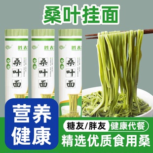 胜春全麦无盐低脂桑叶面条健康营养美食手工制作新鲜阳光