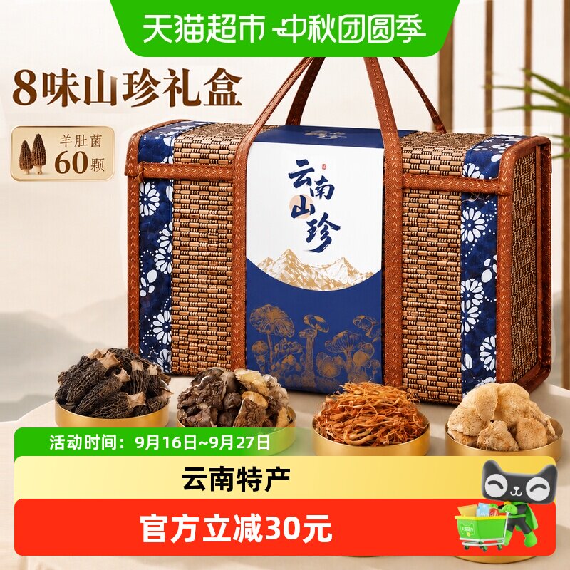 菌心鲜云南8种珍菌汤包送长辈图片