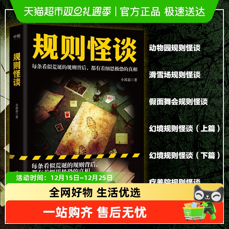 规则怪谈小郭嘉