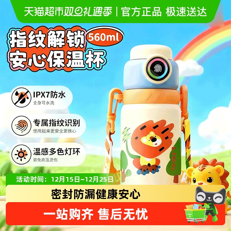 晨光智能指纹解锁密码保温杯送礼物男女学生上学儿童专用杯子