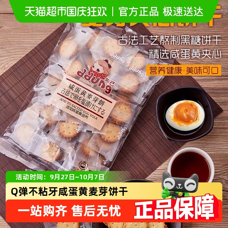 冬己夹心咸蛋黄饼干网红黑糖麦芽糖焦糖小圆饼办公室休闲零食
