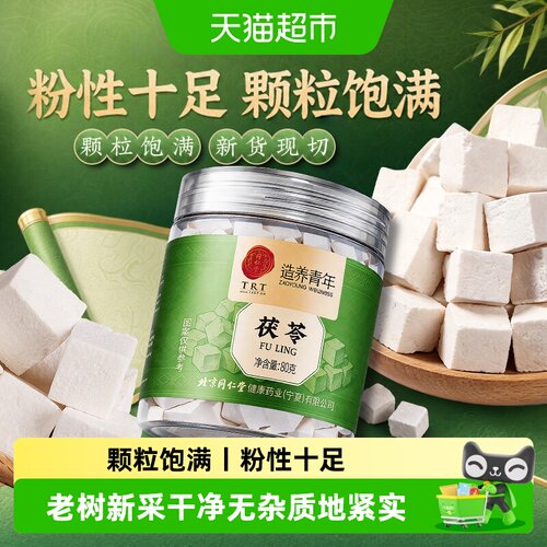 北京同仁堂湖北老树茯苓自然原色