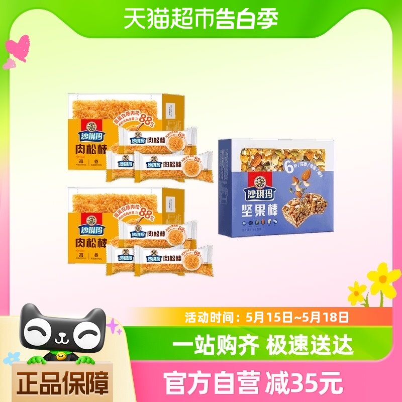 徐福记高蛋白沙琪玛肉松棒350g*2盒坚果棒350g*1盒