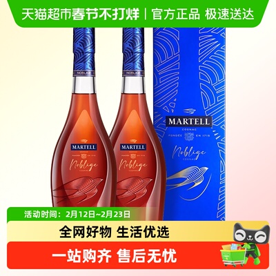 马爹利洋酒名士VSOP700ml*2瓶