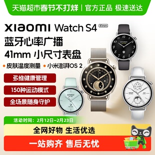 小米Watch S4 41MM智能手表澎湃OS2网络蓝牙血氧健康睡眠