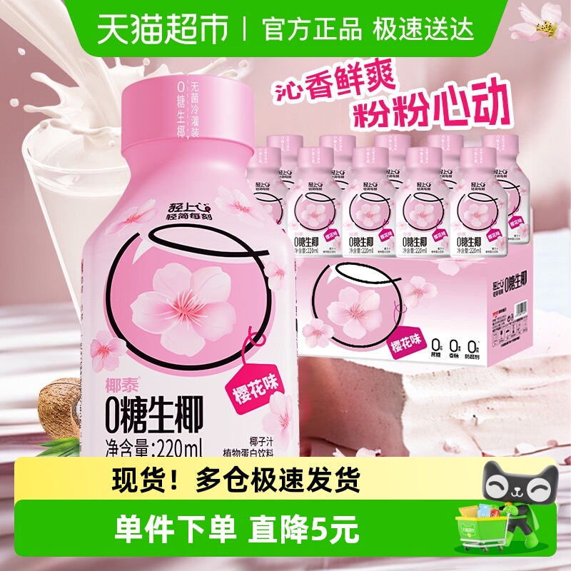 轻上椰汁椰乳饮品0糖生椰