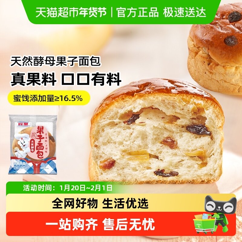 宾堡酵母果子面包手撕果脯面包学生早餐零食下午茶,粮油调味/速食/干货/烘焙,其他面包/糕点/蛋糕预制品,淘宝优惠券,粉丝福利购,淘宝优惠卷