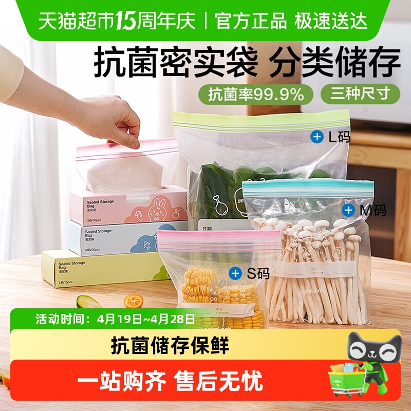 乐扣乐扣抗菌保鲜袋食品级家用冰箱密封袋自封袋食品袋冷冻分装袋