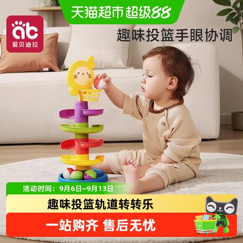 爱贝迪拉婴儿投篮轨道球智趣启蒙