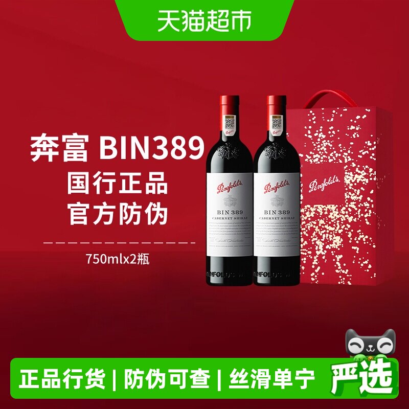 【国行】奔富BIN389红酒礼盒装澳洲进口赤霞珠干红葡萄酒送礼正品