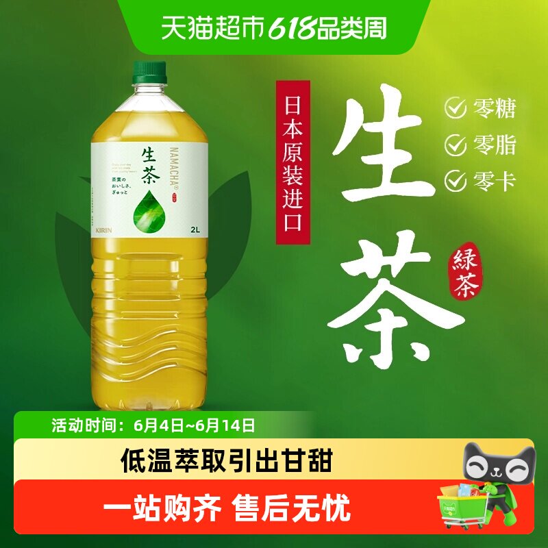 麒麟日本进口生茶冷萃取绿茶凉茶饮料大瓶家庭装