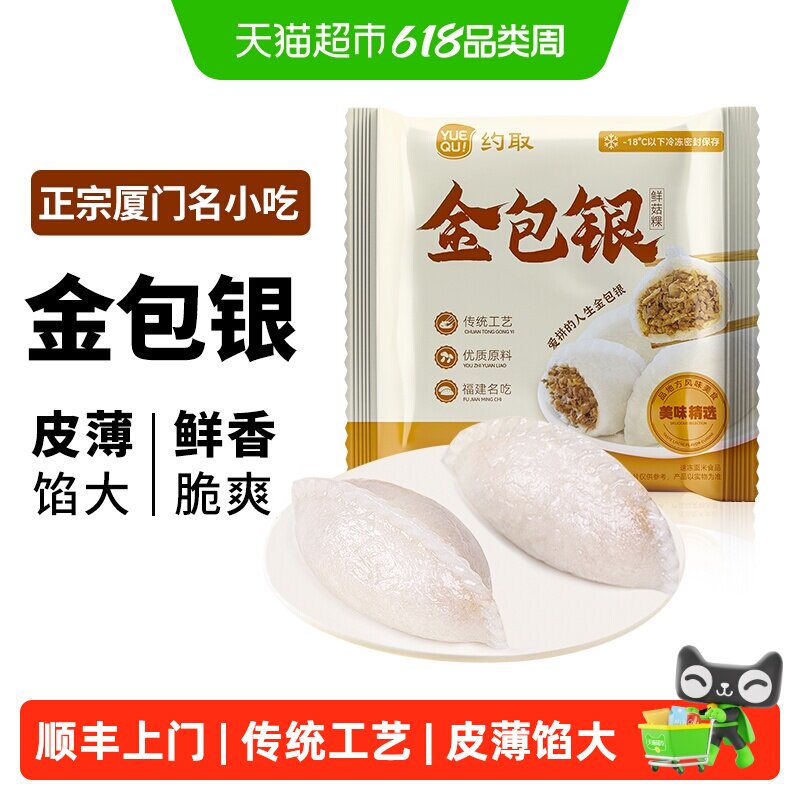 顺丰上门约取金包银福建厦门闽南特产鲜菇粿饺子早餐点心
