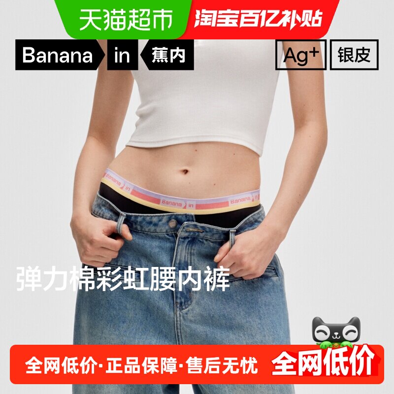 蕉内银皮301S精梳棉内裤女士中腰10A抗菌撞色腰带运动透气