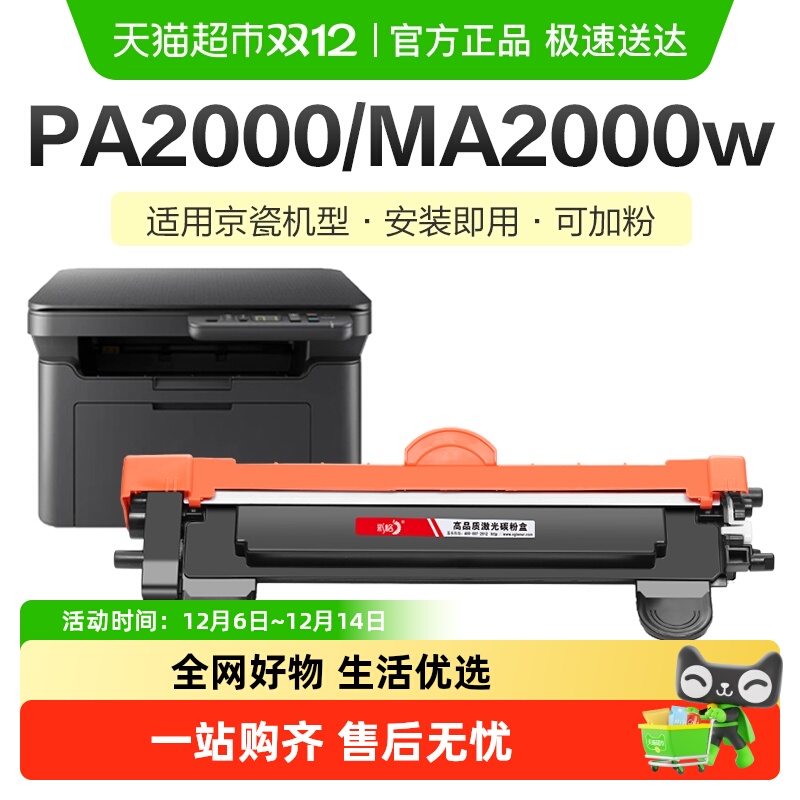 彩格京瓷MA2000W打印机