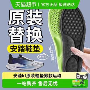 适用于安踏kt原装鞋垫男款运动防臭吸汗透气艾草留香板鞋跑步女士