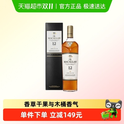 MACALLAN麦卡伦12年雪梨桶
