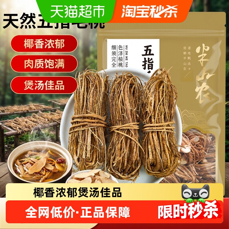 半山农五指毛桃煲汤材料120g