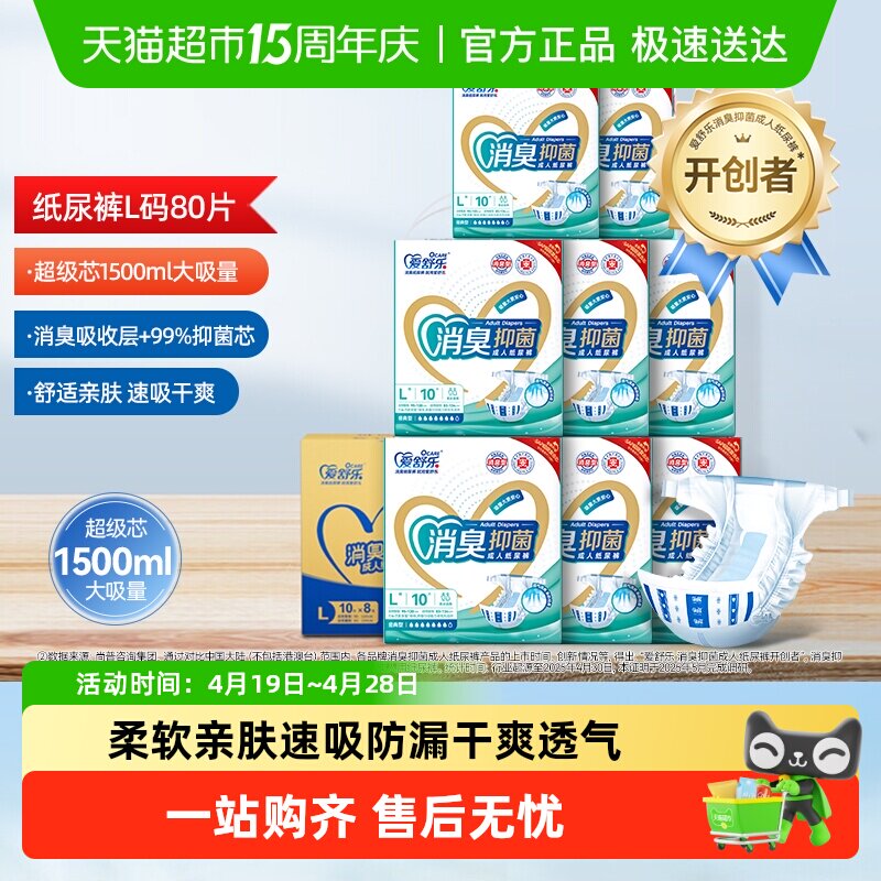 爱舒乐成人纸尿裤消臭型L码加大号老年尿不湿失禁裤非拉拉裤整箱