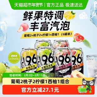 SUNTORY三得利-196℃预调鸡尾酒汽泡酒330ml*6罐混合果酒