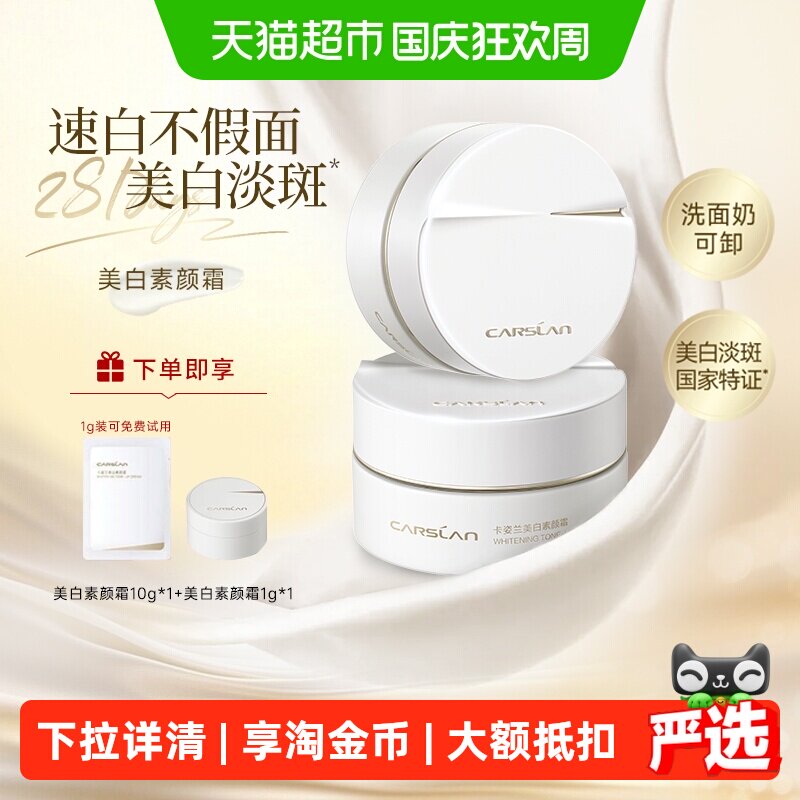卡姿兰377素颜霜不假白50g