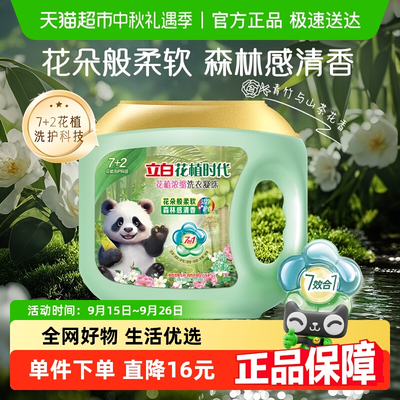 立白花植时代花植洗衣凝珠