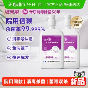 【三甲医院同款】洁芙柔免洗手消毒凝胶杀菌抑菌洗手液餐前消毒