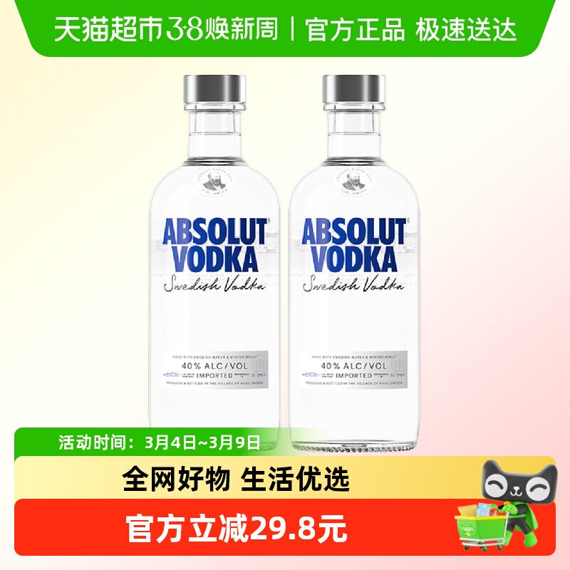 Absolut绝对伏特加原味500ml*2瓶瑞典进口洋酒烈酒鸡尾酒特调