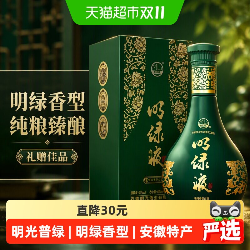 明光普绿 明绿香型42度450ml  纯粮酿造 送礼明绿液白酒 奶波绿