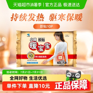 小林制药暖宝宝取暖片即贴发热暖贴防寒恒温暖宫暖腰背