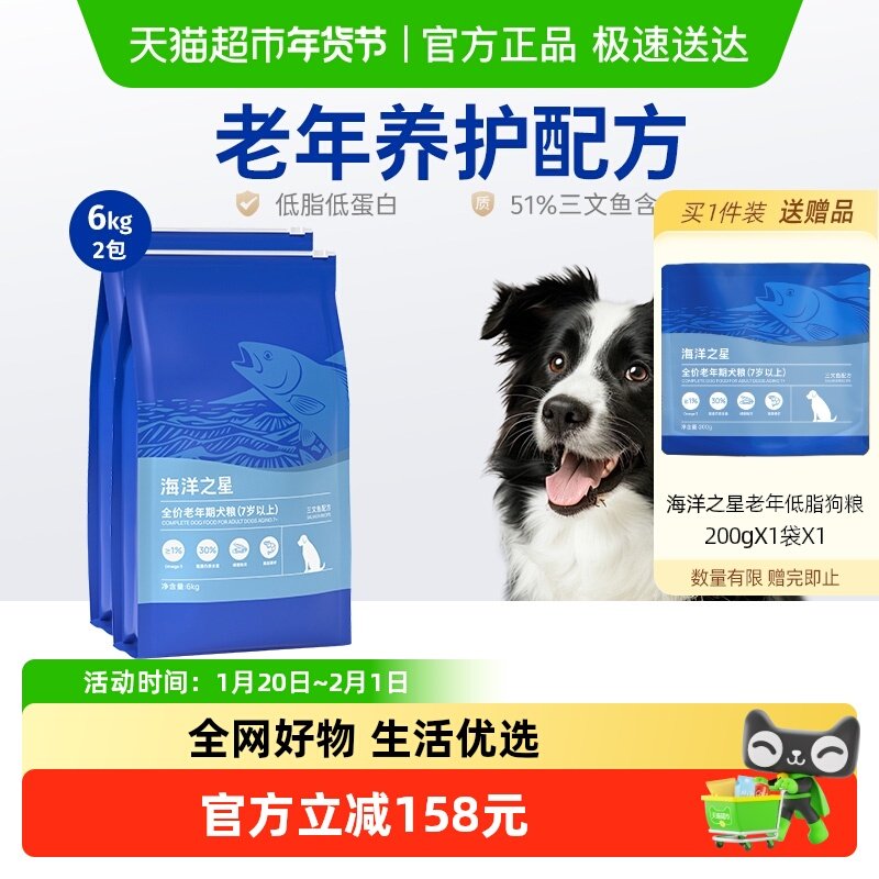 海洋之星三文鱼配方老年犬狗粮高龄犬粮 低脂狗粮 泰迪老龄犬12kg,宠物/宠物食品及用品,狗全价膨化粮,淘宝优惠券,粉丝福利购,淘宝优惠卷
