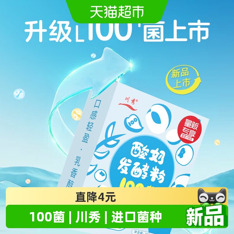 川秀发酵菌乳酸菌发酵粉图片