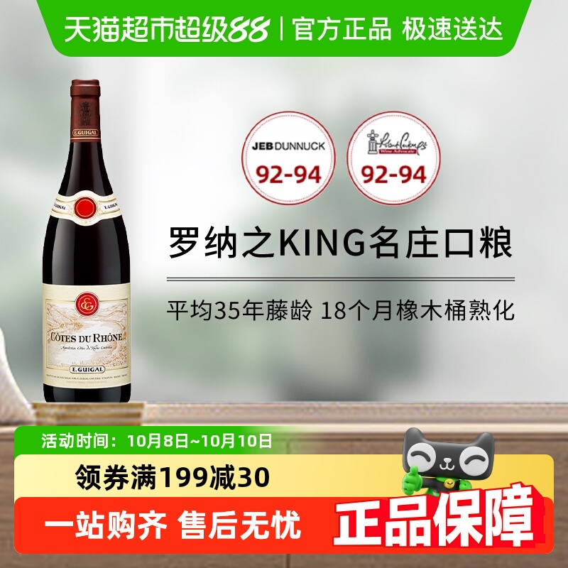 无限回购口粮酒 法国E.Guigal吉佳乐世家罗纳河谷干红葡萄酒