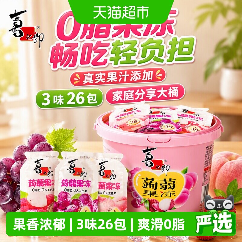 喜之郎蒟蒻果冻大桶Q弹低脂图片